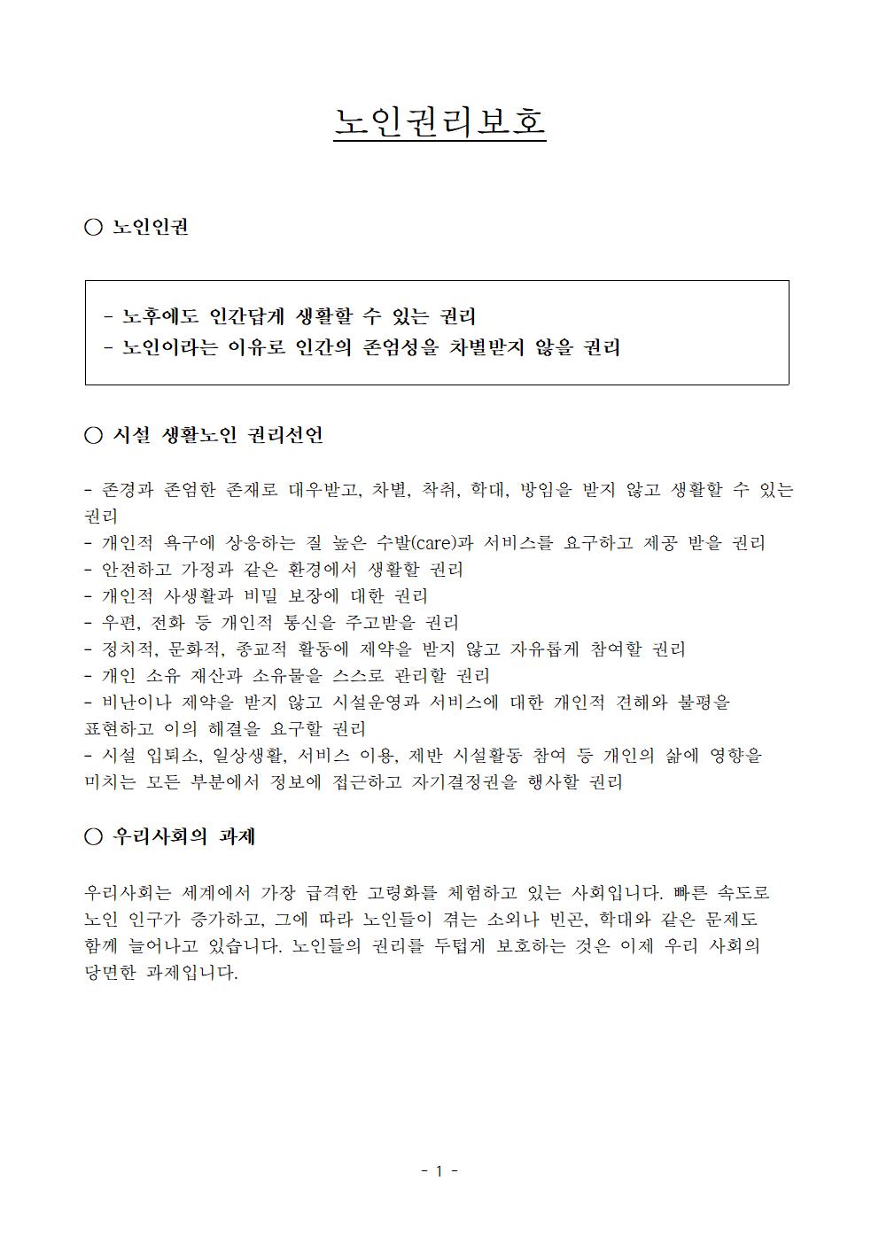 노인인권보호지침(수급자교육용)002.jpg