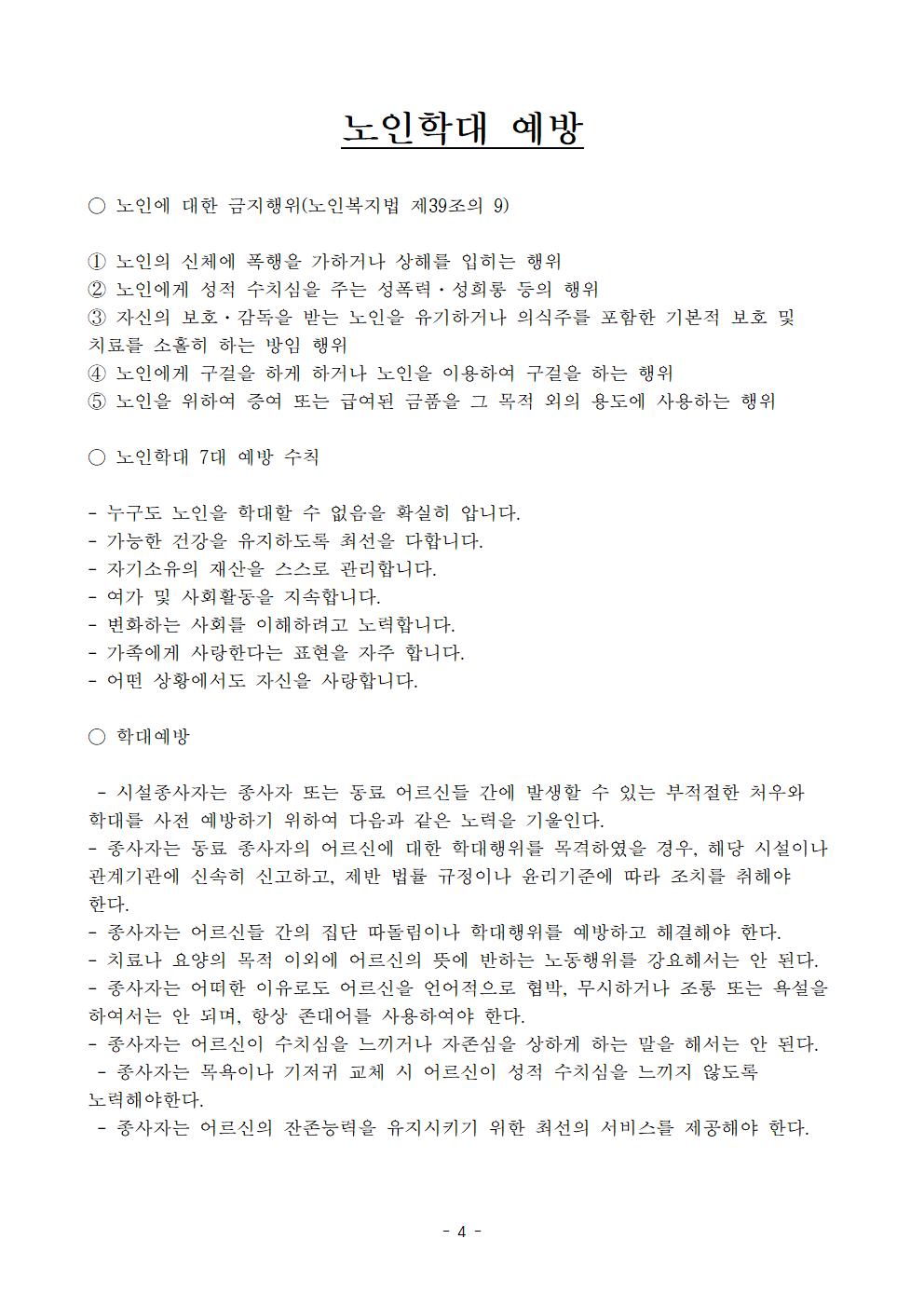노인인권보호지침(수급자교육용)005.jpg