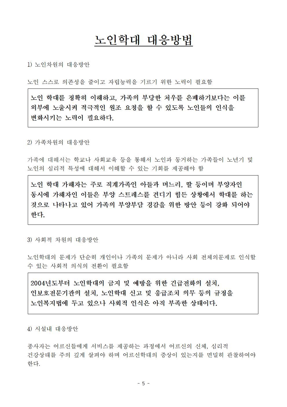 노인인권보호지침(수급자교육용)006.jpg