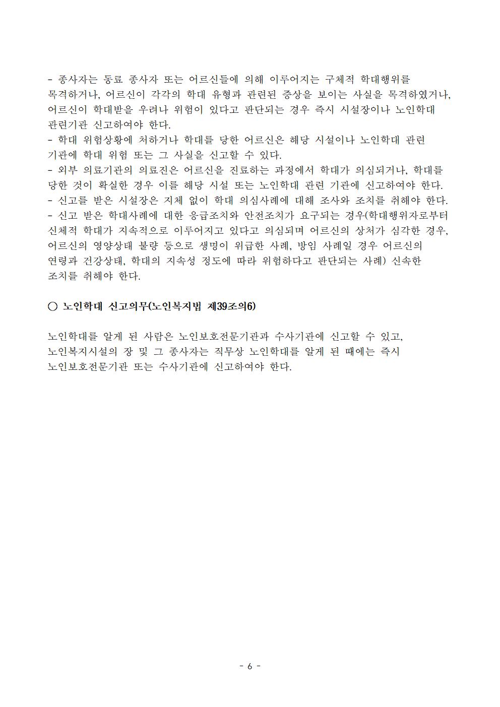 노인인권보호지침(수급자교육용)007.jpg