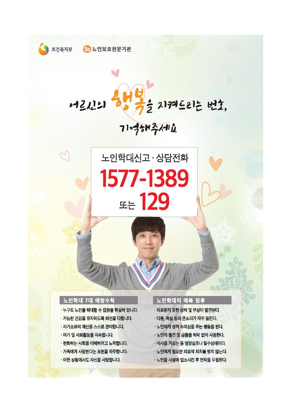 노인인권보호지침(수급자교육용)008.jpg