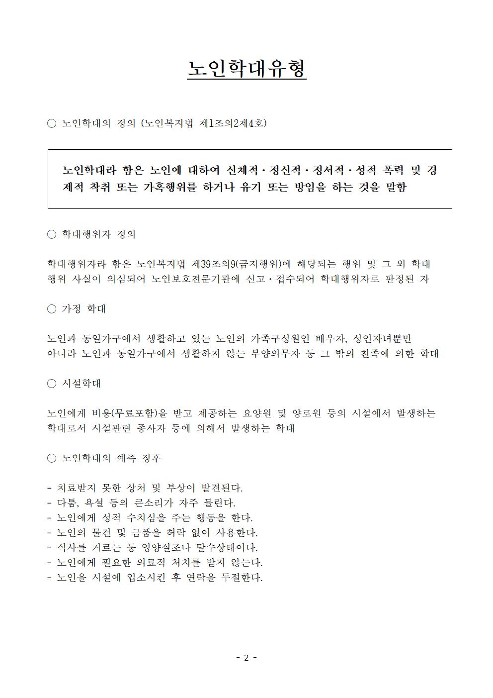 노인인권보호지침(수급자교육용)003.jpg
