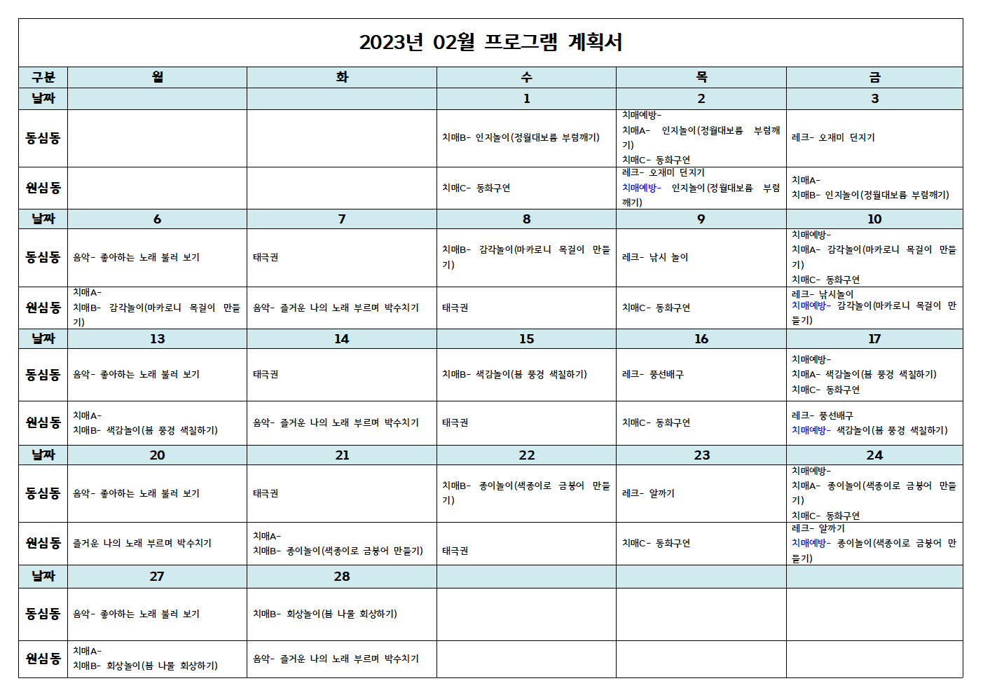 02월 계획서001.png