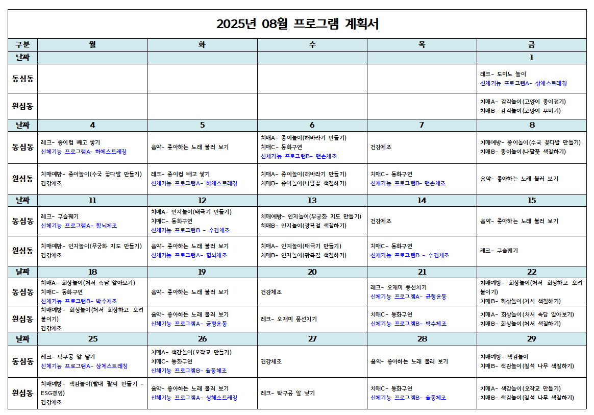 8월계획.png