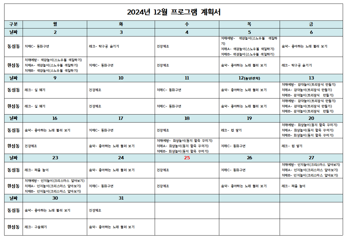 12월 일반동.png