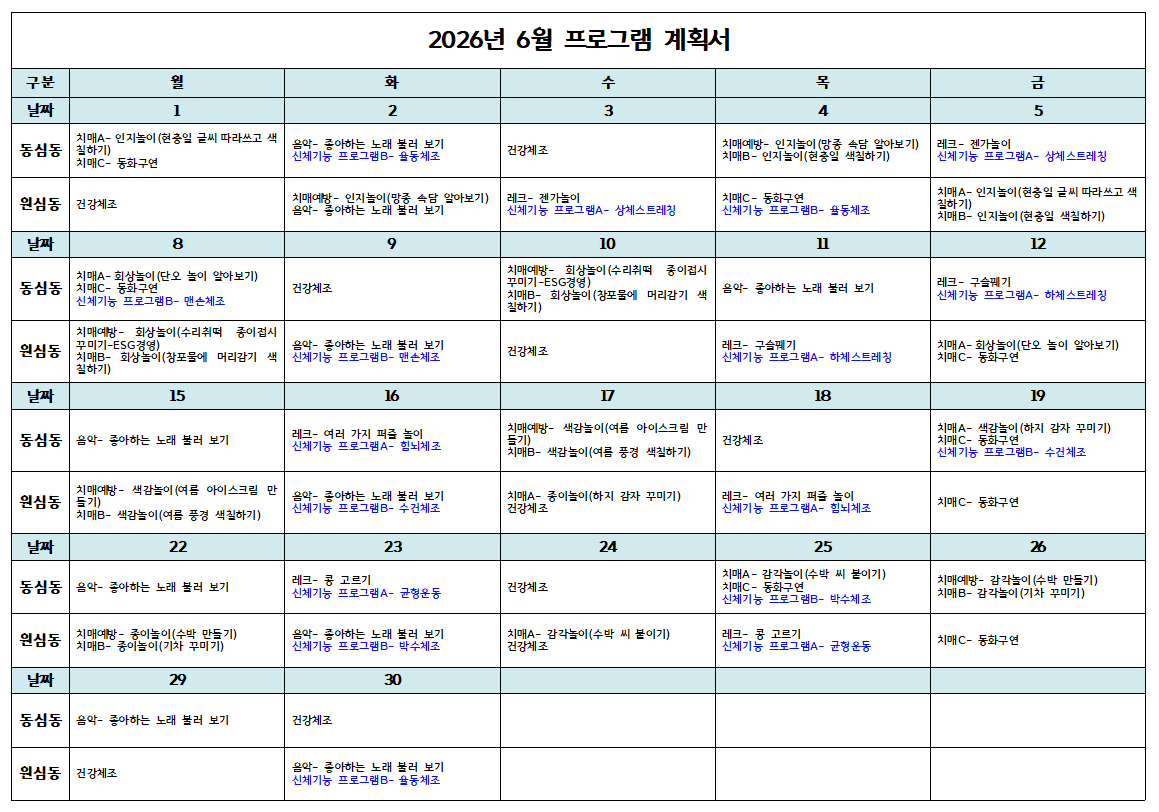 6월 일반동.png