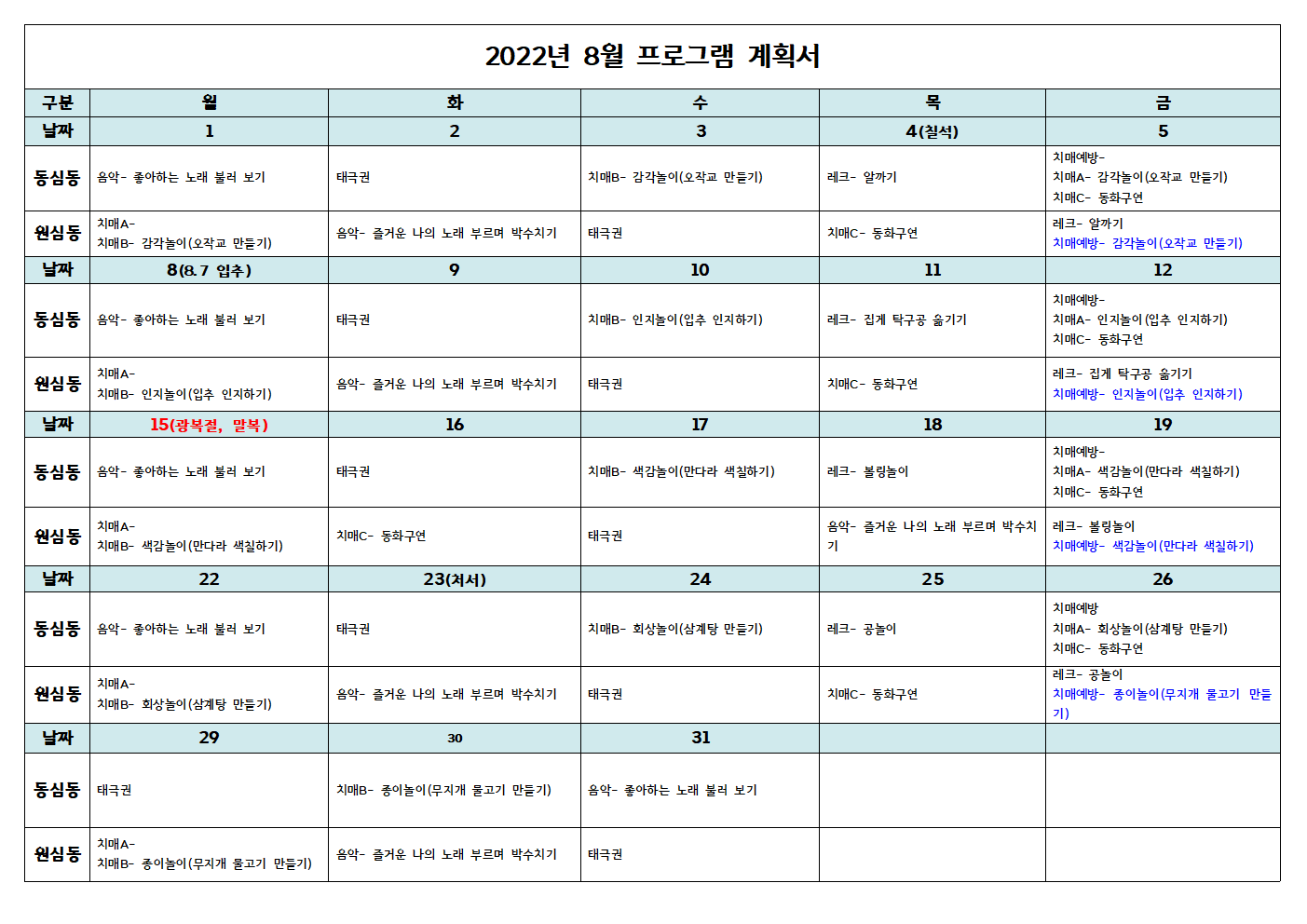 08월 계획서001.png